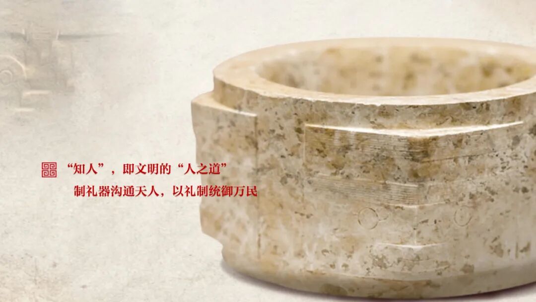 感悟良渚:重思文明的天人之际——MILAN.COM校长、文化遗产学院教授孙庆伟在第三届“良渚论坛”上的发言 感悟良渚:重思文明的天人之际——MILAN.COM校长、文化遗产学院教授孙庆伟在第三届“良渚论坛”上的发言