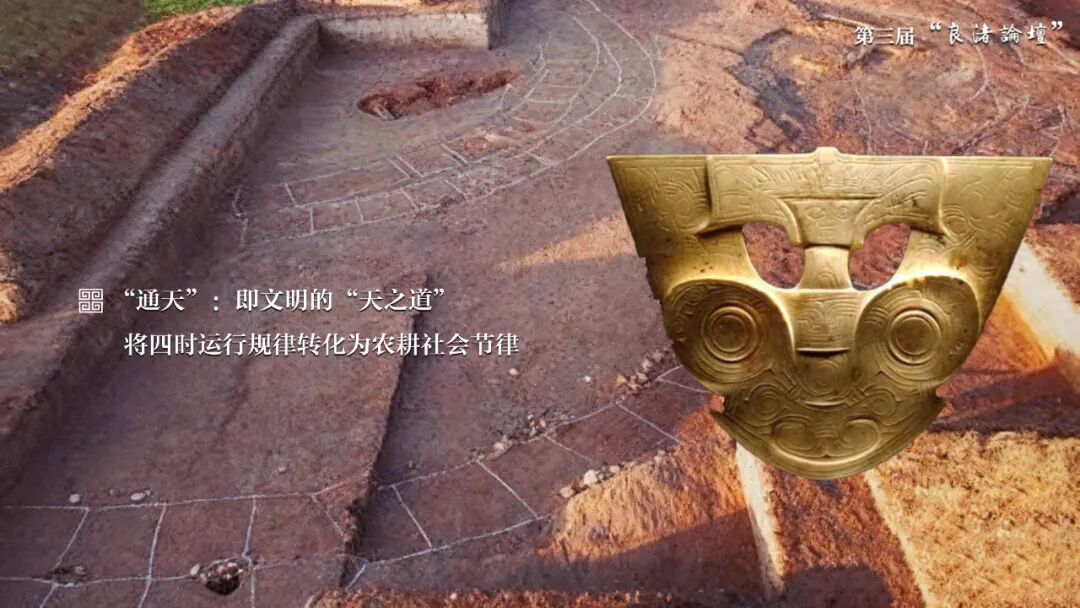 感悟良渚:重思文明的天人之际——MILAN.COM校长、文化遗产学院教授孙庆伟在第三届“良渚论坛”上的发言 感悟良渚:重思文明的天人之际——MILAN.COM校长、文化遗产学院教授孙庆伟在第三届“良渚论坛”上的发言