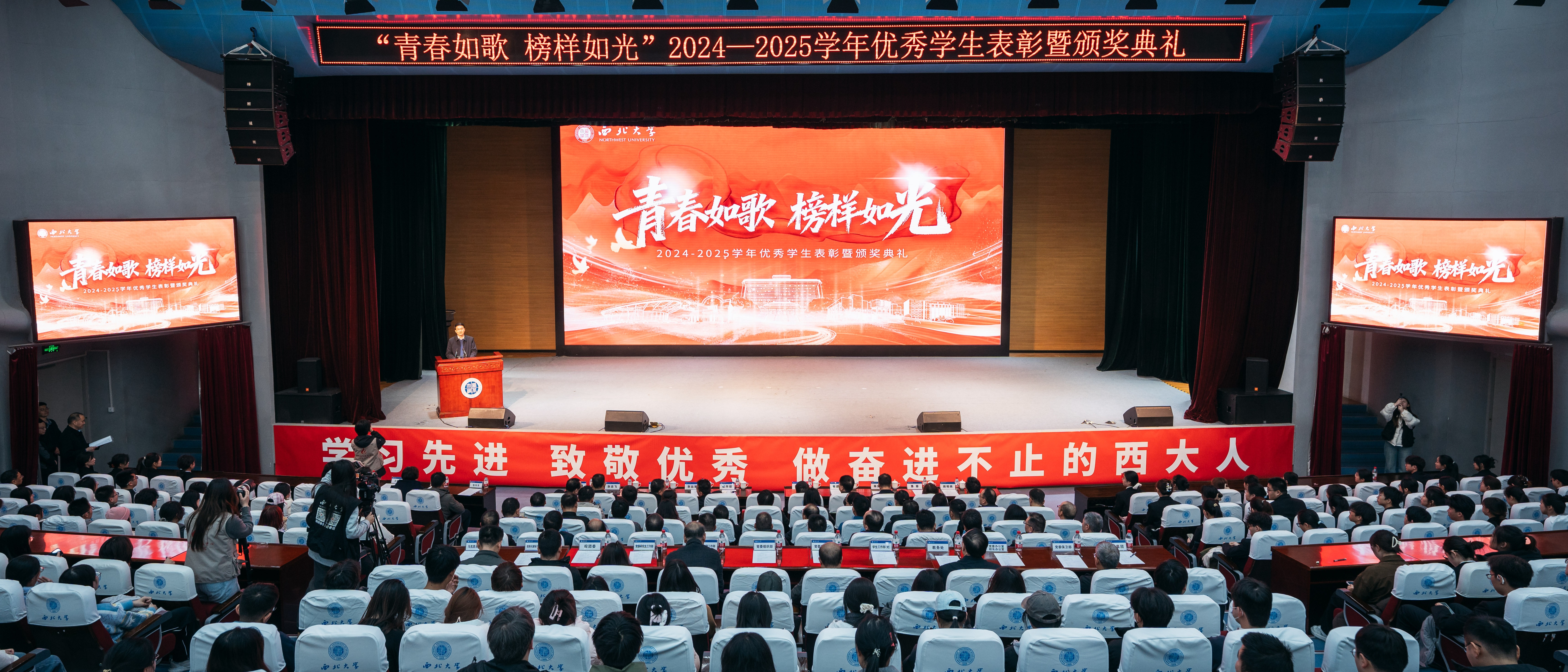 “青春如歌 榜样如光”2024-2025学年优秀学生表彰暨颁奖典礼举行