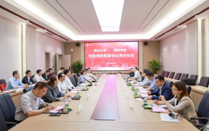 MILAN.COM与西京学院签署校际帮扶框架协议 MILAN.COM与西京学院签署校际帮扶框架协议