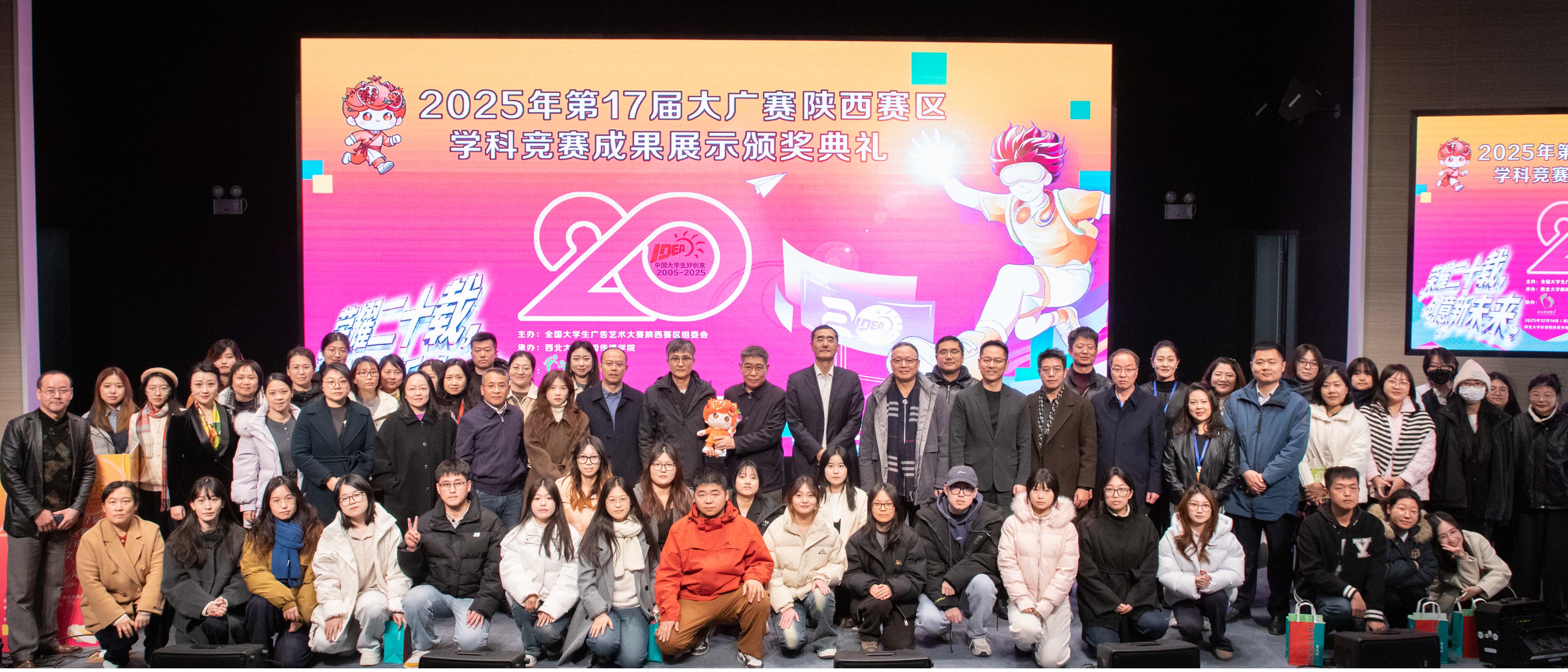 全国大学生广告艺术大赛陕西赛区学科竞赛成果展暨20周年颁奖典礼在MILAN.COM举行