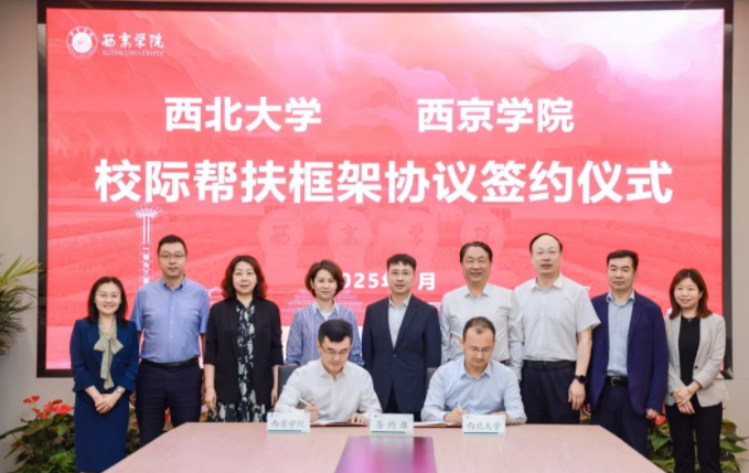 MILAN.COM与西京学院签署校际帮扶框架协议 MILAN.COM与西京学院签署校际帮扶框架协议
