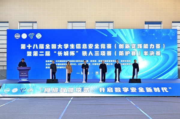 第十八届全国大学生信息安全竞赛(创新实践能力赛)暨第二届“长城杯”铁人三项赛(防护赛)半决赛成功举办 第十八届全国大学生信息安全竞赛(创新实践能力赛)暨第二届“长城杯”铁人三项赛(防护赛)半决赛成功举办