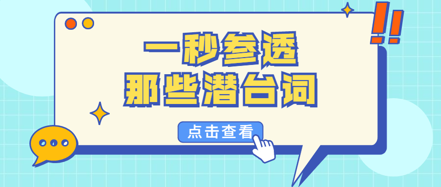 趁着七夕，XK.COM星空
带你一秒参透那些潜台词！